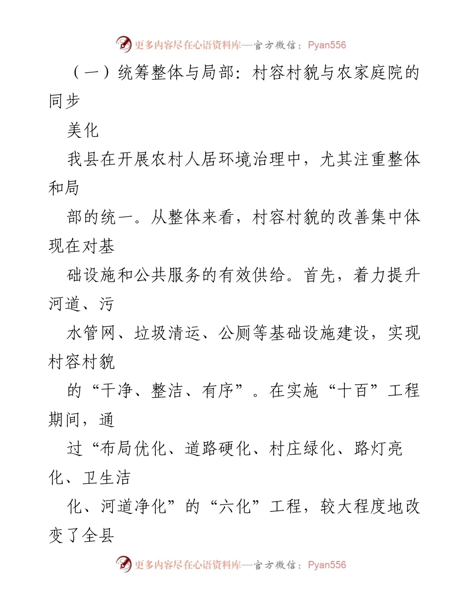 [调研报告] 农村人居环境整治 - 我县农村人居环境整治工作实践与成效分析.docx_第2页