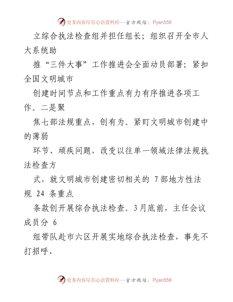 [调研报告] 全国文明城市创建 - 助推全国文明城市创建的综合执法检查报告.docx_第2页