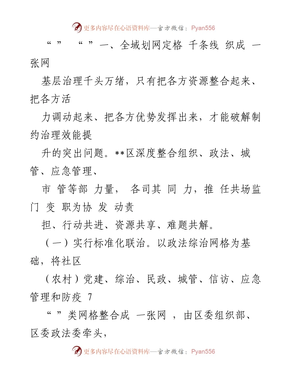 [调研报告] 区域治理 - 党建引领全域网格化治理的实践与成效.docx_第2页