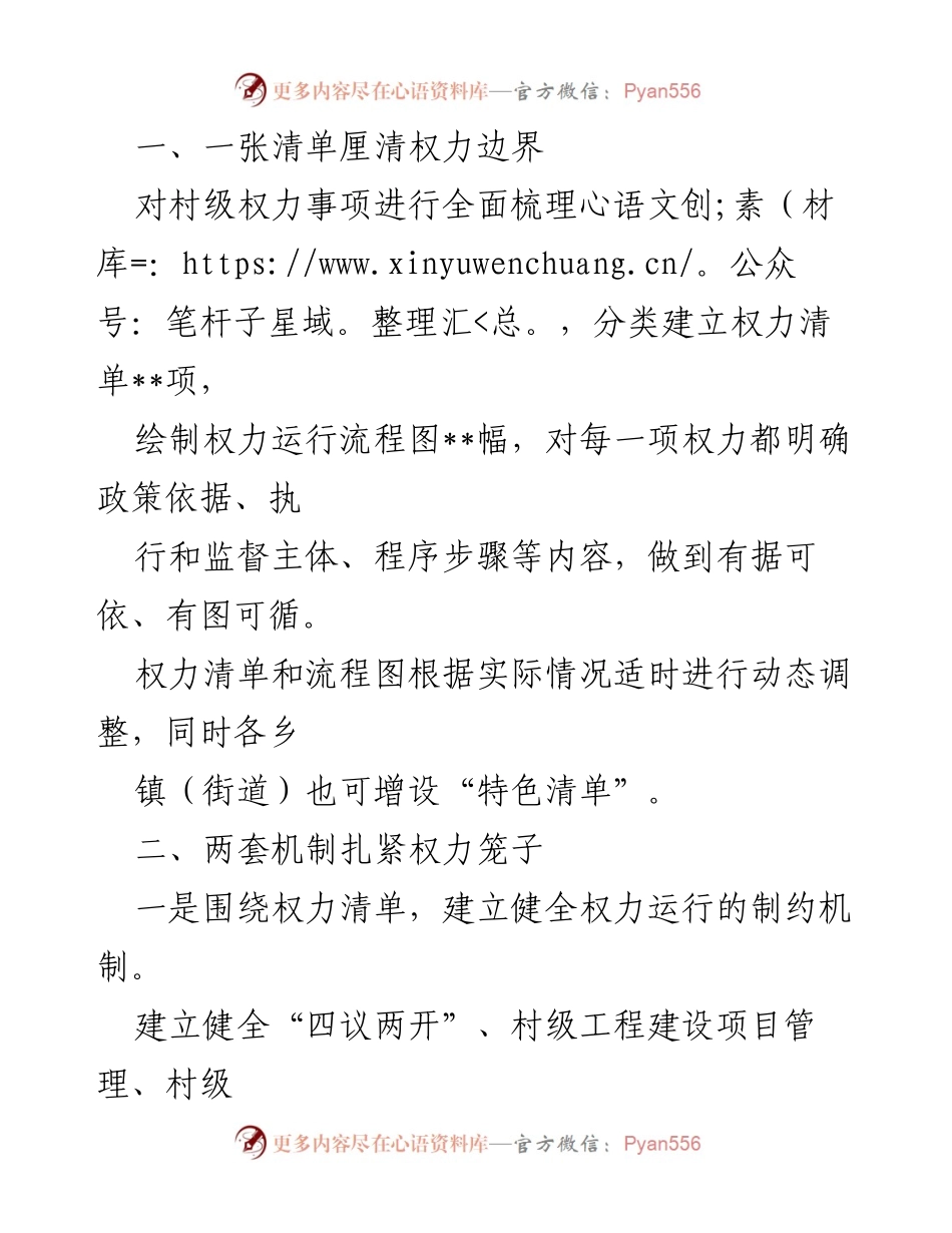[调研报告] 乡村治理 - 互联网+村级小微权力监督提升乡村治理能力_1.docx_第2页