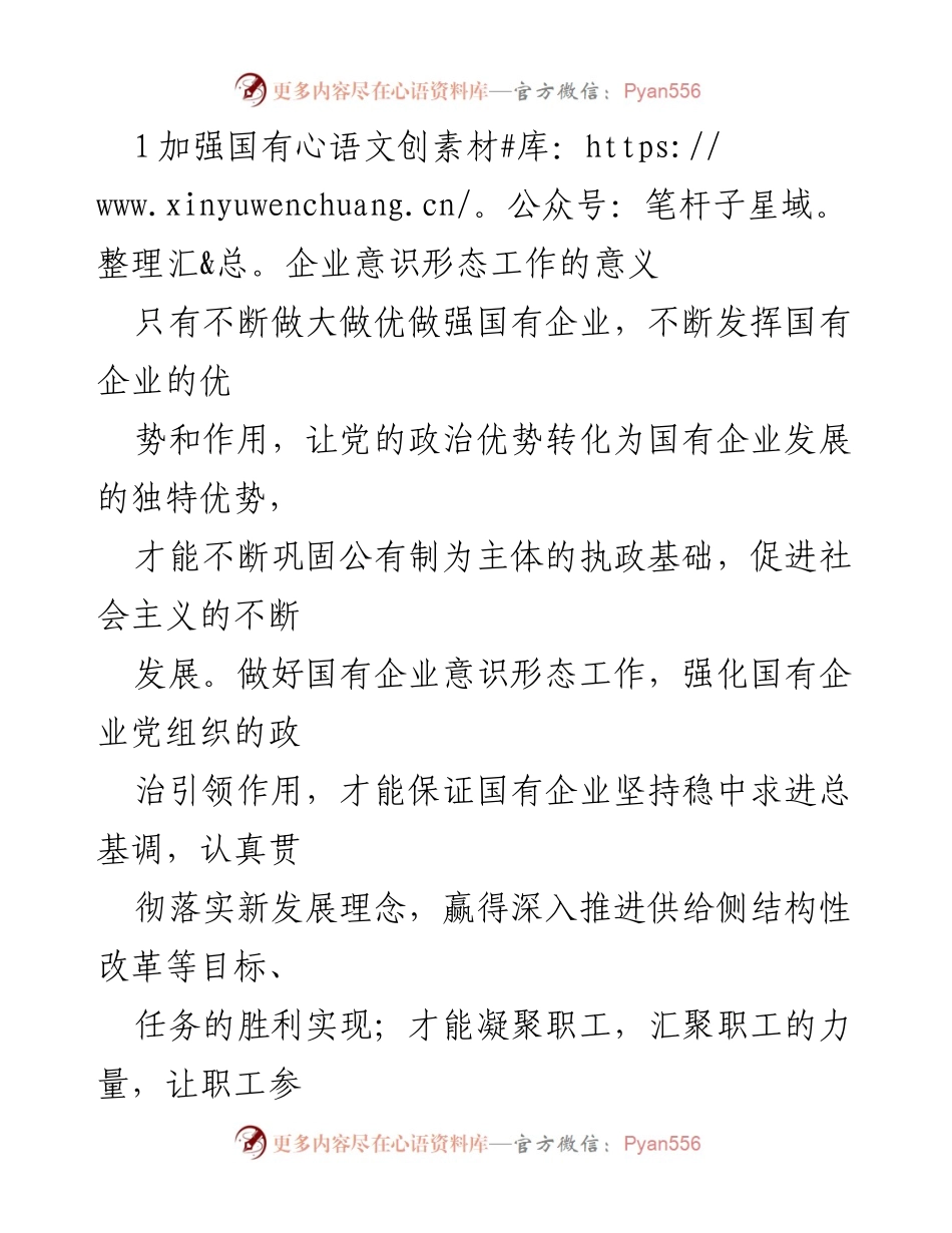 [调研报告] 国有企业意识形态工作 - 新时期国有企业意识形态工作的挑战与对策.docx_第2页
