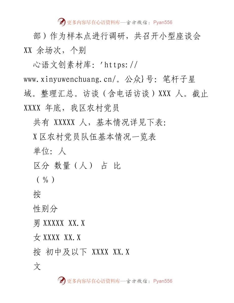[调研报告] 农村党员管理 - X区农村党员分类管理现状与建议.docx_第2页