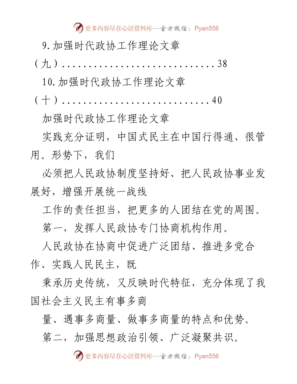 [调研报告] 加强时代政协工作理论研究与实践探索.docx_第2页