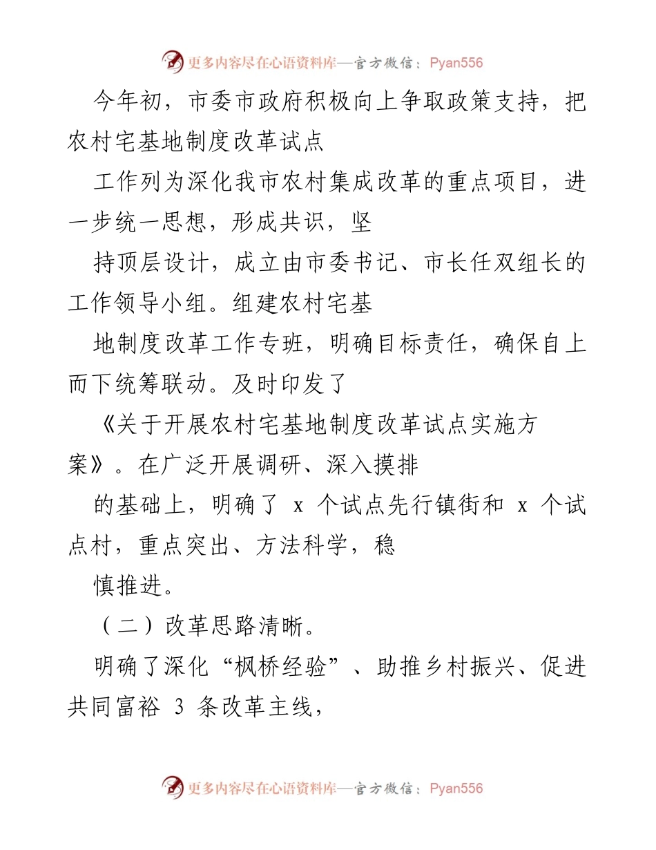 [调研报告] 农村宅基地制度改革试点工作 - 关于我市农村宅基地制度改革试点工作的调研情况报告.docx_第2页