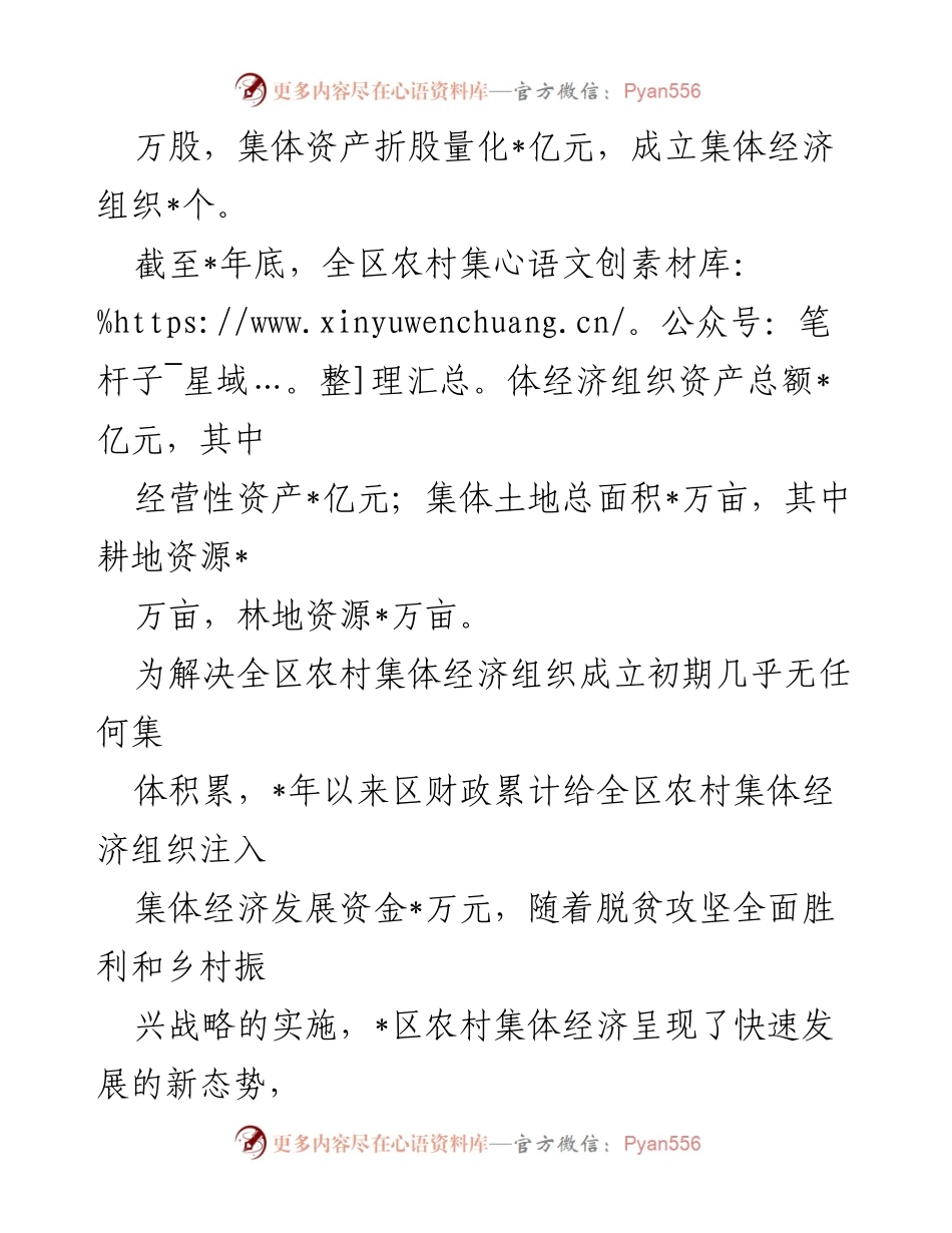 [调研报告] 农村经济 - 区农村集体经济发展调研情况总结.docx_第2页