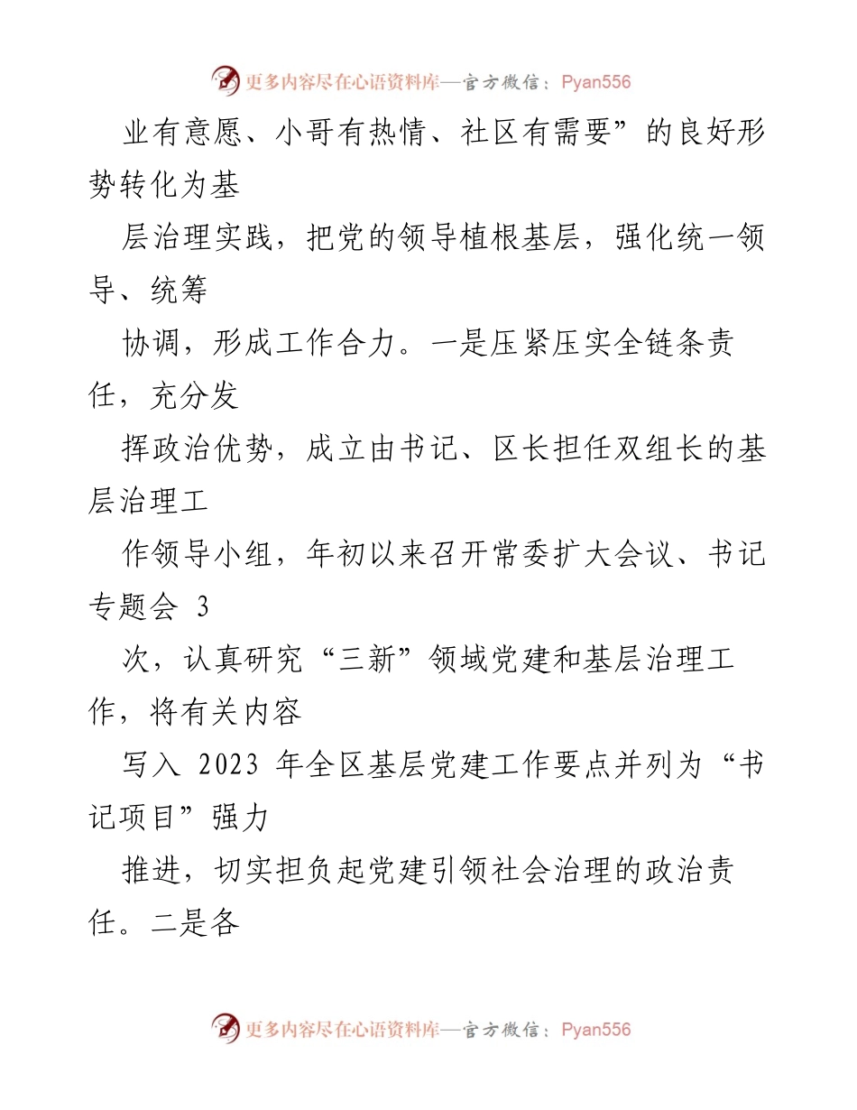 [调研报告] 基层治理 - 党建引领新就业群体助力基层治理阶段性总结报告.docx_第2页