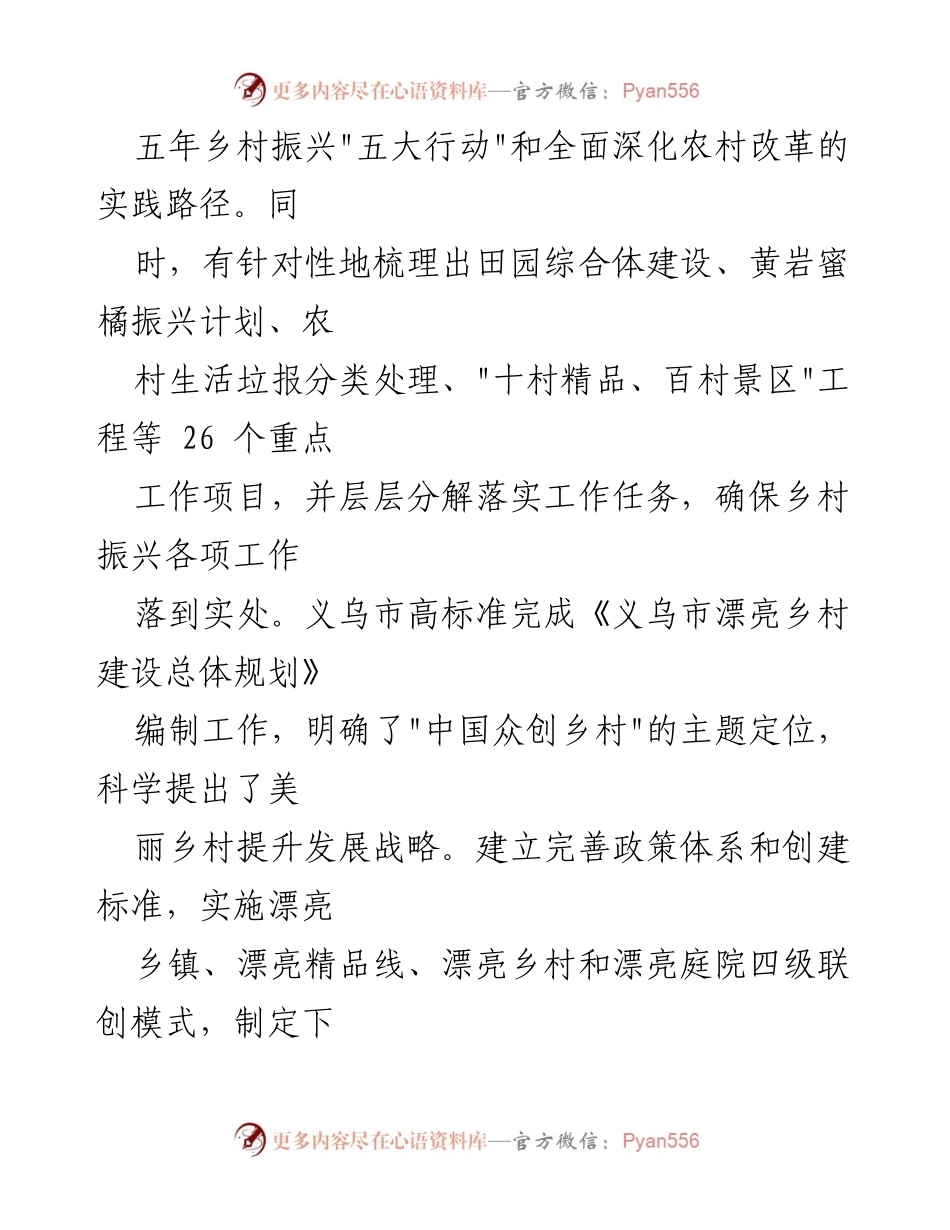 [调研报告] 乡村振兴工作考察 - 先进地区乡村振兴经验调研总结.docx_第2页