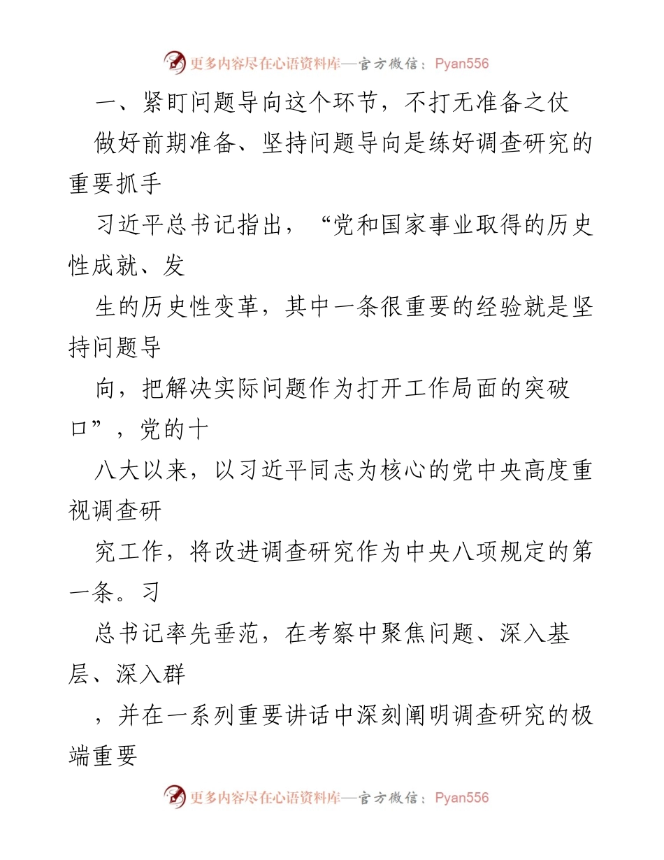 [调研报告] 学习研讨 - 深入贯彻党的二十届二中全会精神与调查研究的重要性.docx_第2页