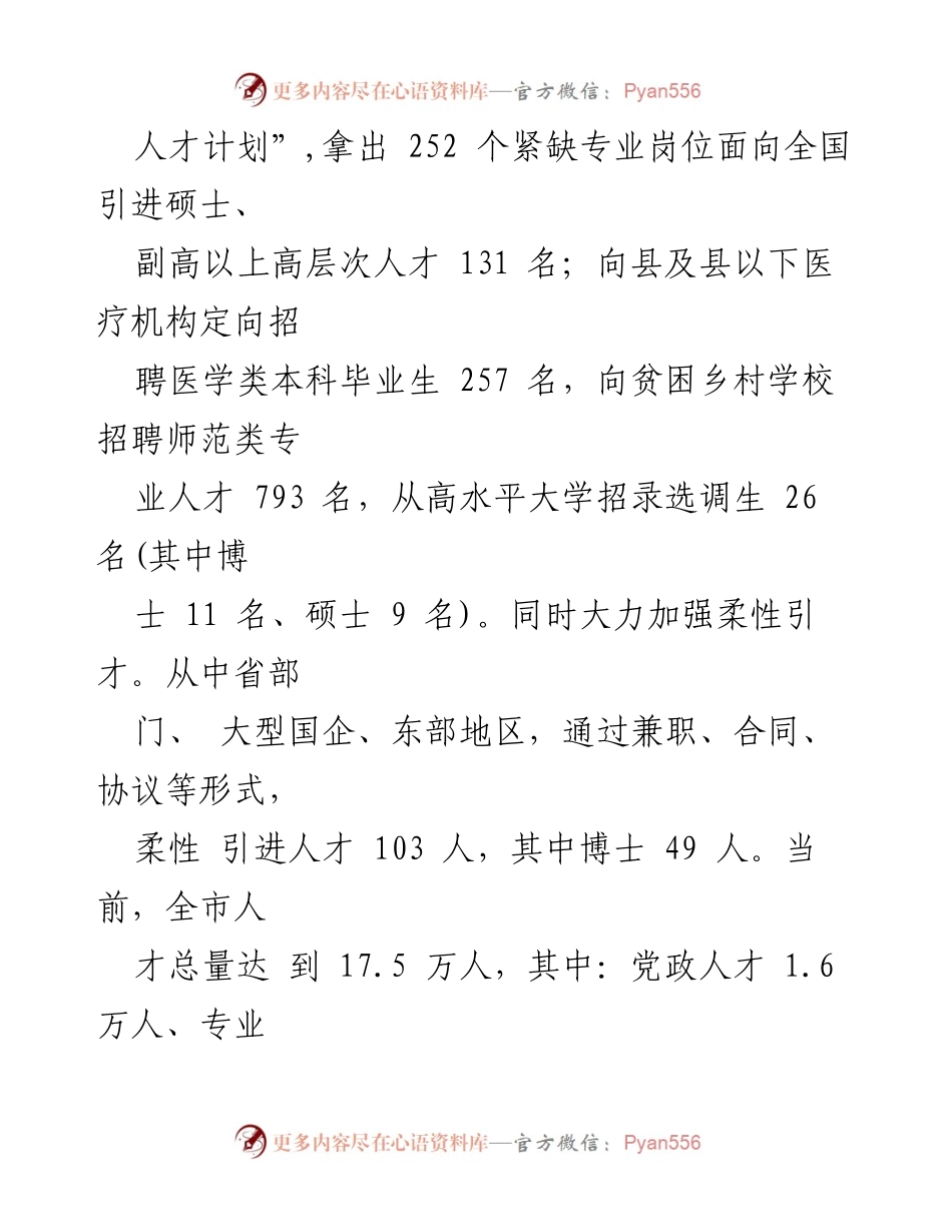 [调研报告] 基层人才工作 - 基层高层次人才引进与培养调研报告.docx_第2页