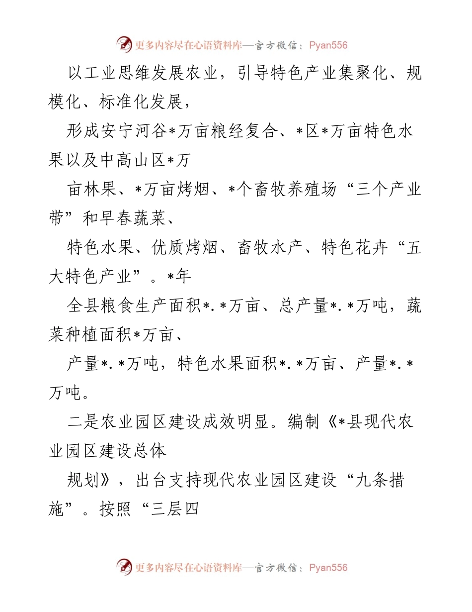 [调研报告] 乡村振兴战略 - 县级乡村振兴战略推进现状调研与对策建议.docx_第2页