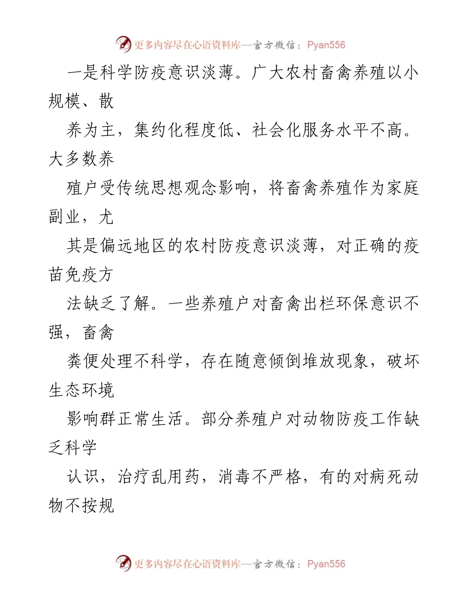 [调研报告] 基层动物防疫 - 基层动物防疫体系建设问题与对策建议.docx_第2页