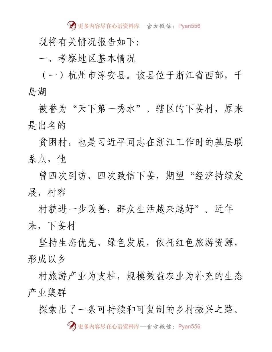 [调研报告] 乡村振兴考察 - 学习浙江“千万工程”经验推动乡村全面振兴.docx_第2页