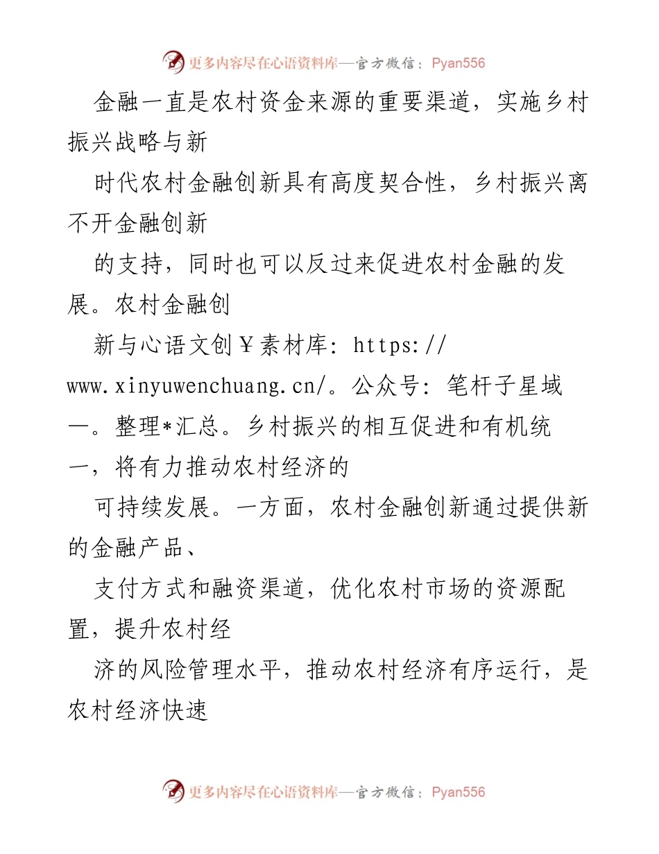 [调研报告] 农村金融创新与乡村振兴 - 农村金融创新助力乡村振兴战略实施.docx_第1页