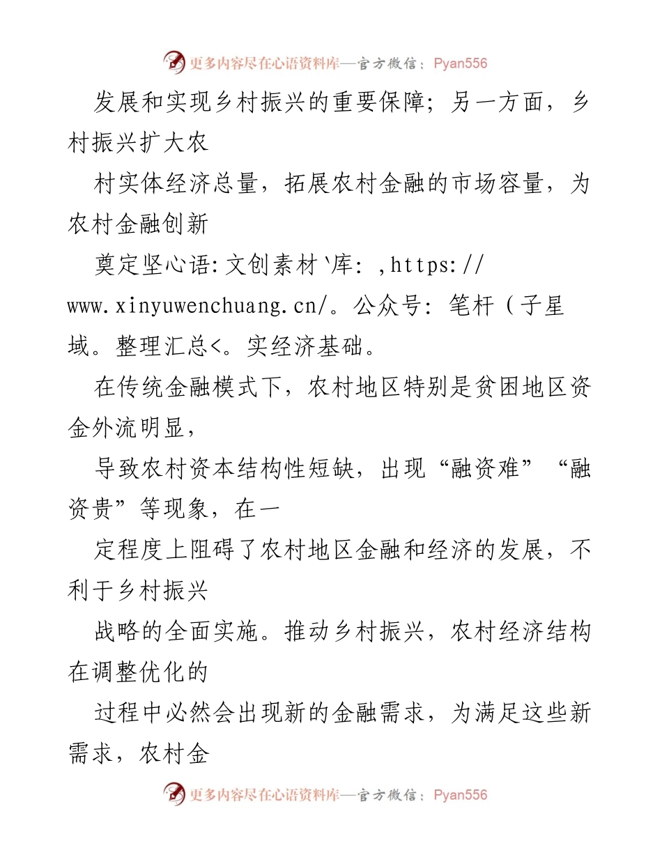 [调研报告] 农村金融创新与乡村振兴 - 农村金融创新助力乡村振兴战略实施.docx_第2页
