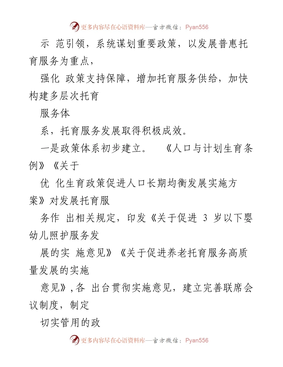 [规划] 托育服务 - 3岁以下婴幼儿托育服务业发展十四五规划.docx_第2页