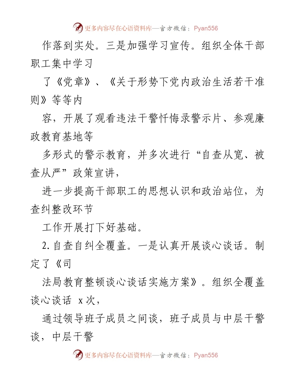[自评报告] 司法局队伍教育整顿 - 司法局队伍教育整顿查纠整改工作自评报告.docx_第2页