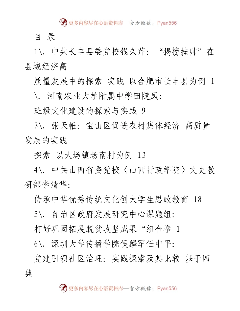 [调研报告] 县域经济高质量发展的探索与实践.docx_第1页