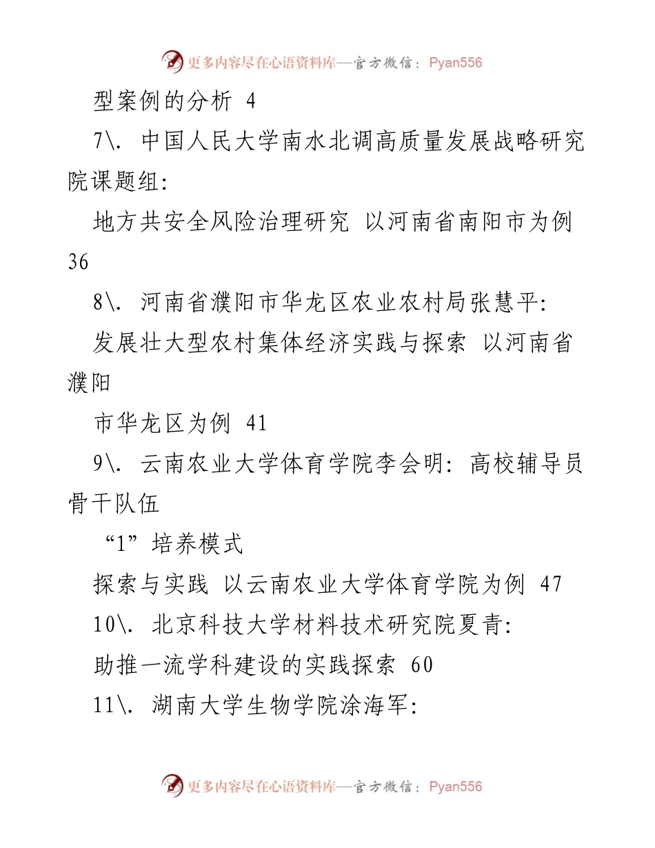 [调研报告] 县域经济高质量发展的探索与实践.docx_第2页