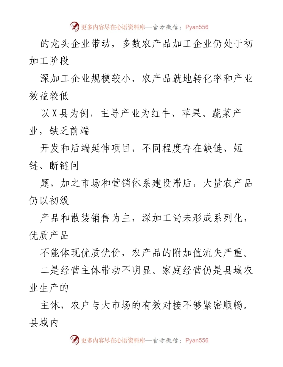 [调研报告] 农业发展 - 泾川县农业特色产业发展现状及问题分析.docx_第2页