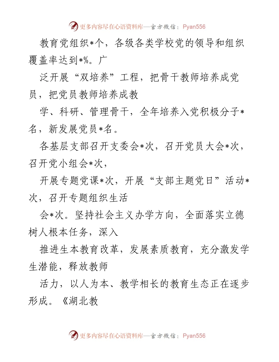 [自查报告] 教育职责履行 - 县人民政府教育职责履行情况自查报告.docx_第2页