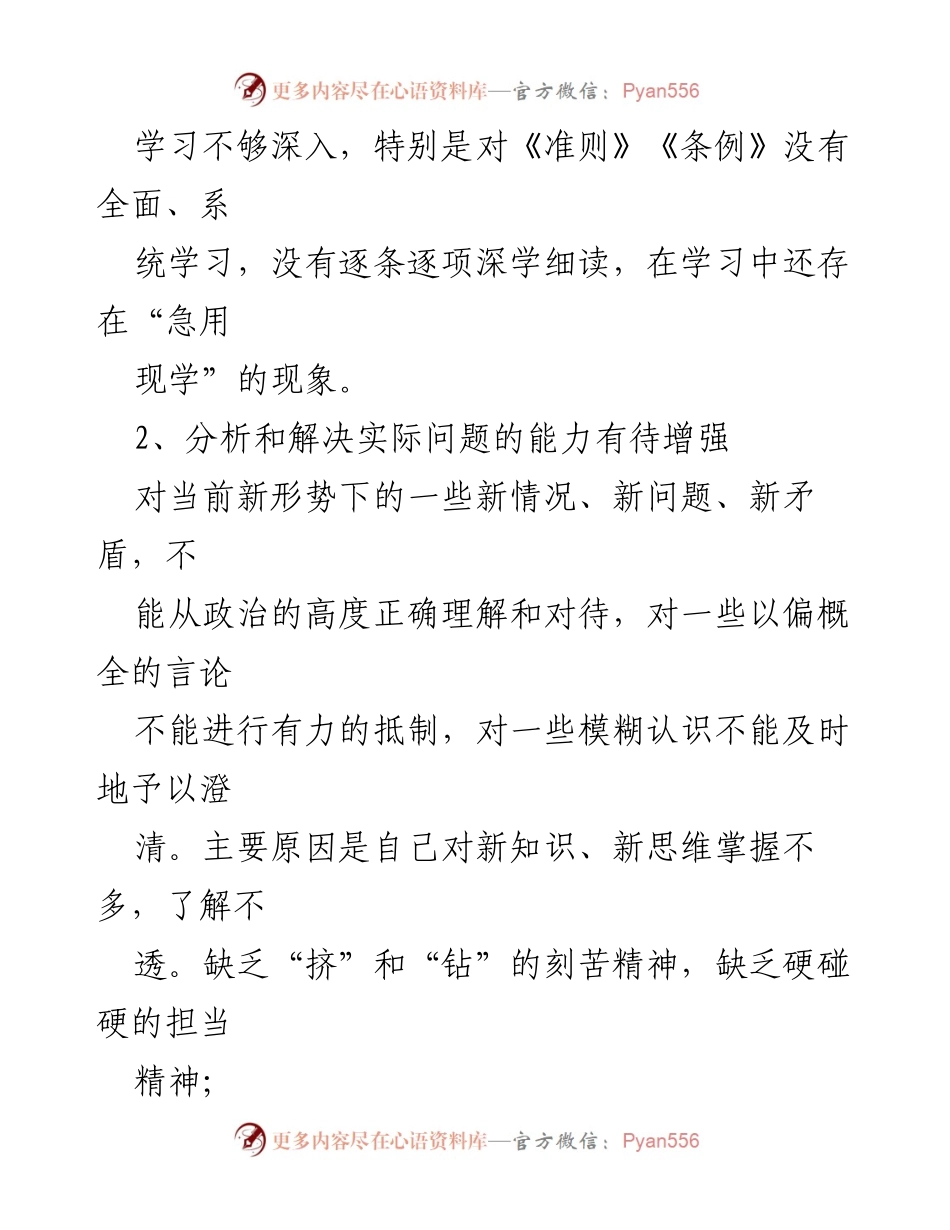 [自查报告] 形式主义官僚主义专项整治 - 形式主义官僚主义整治工作自查与整改措施报告.docx_第2页