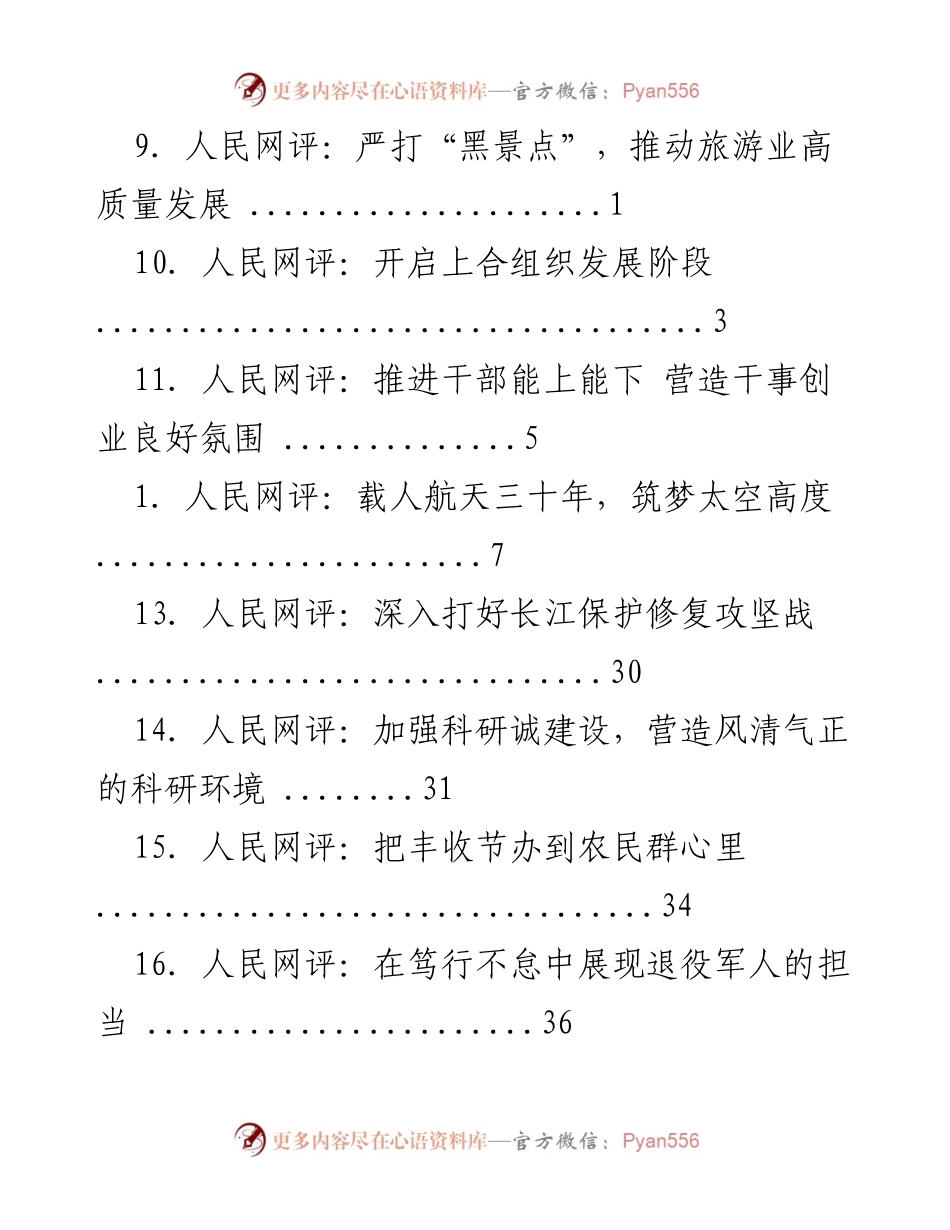 [评论汇总] 人民网评：促进经济发展与社会安全的多维探讨.docx_第2页
