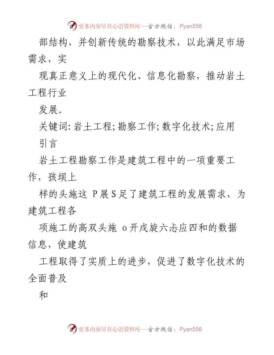 [调研报告] 岩土工程领域 - 岩土工程勘察数字化技术的应用与发展对策.docx_第2页