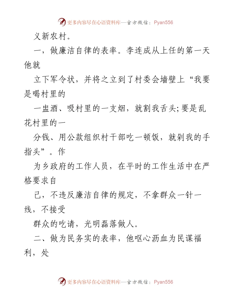 [观后感] 学习活动 - 李连成的先进事迹启示与反思.docx_第2页