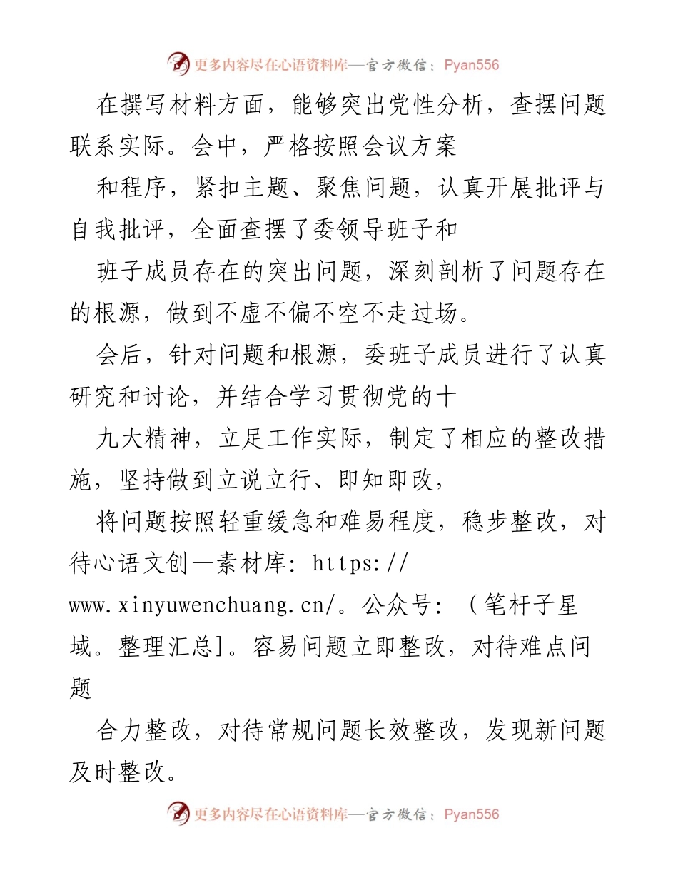 [调研报告] 区纪委监委 - 民主生活会“回头看”自查整改情况汇报.docx_第2页