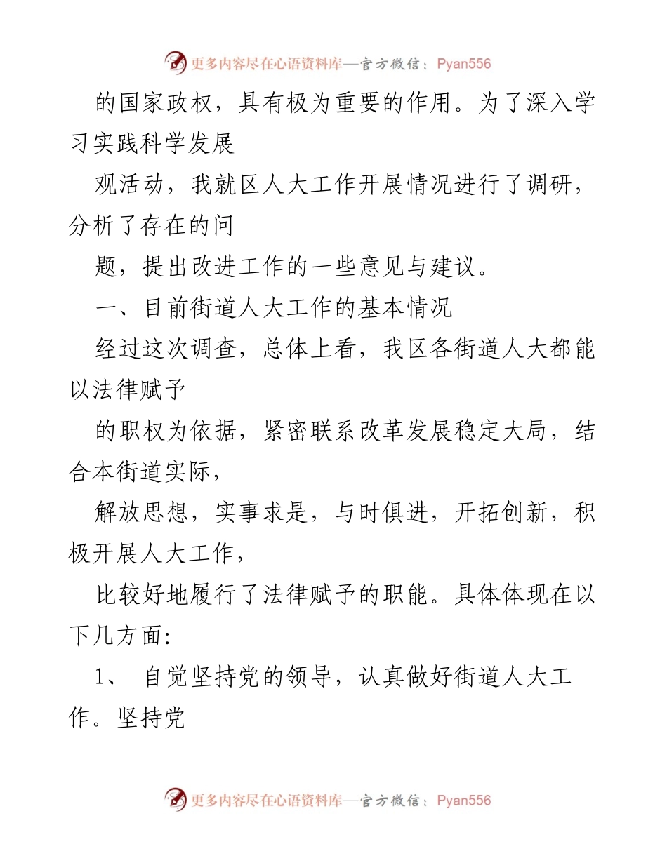[调研报告] 县人大 - 关于县人大安全生产工作调研意见落实情况的报告.docx_第2页