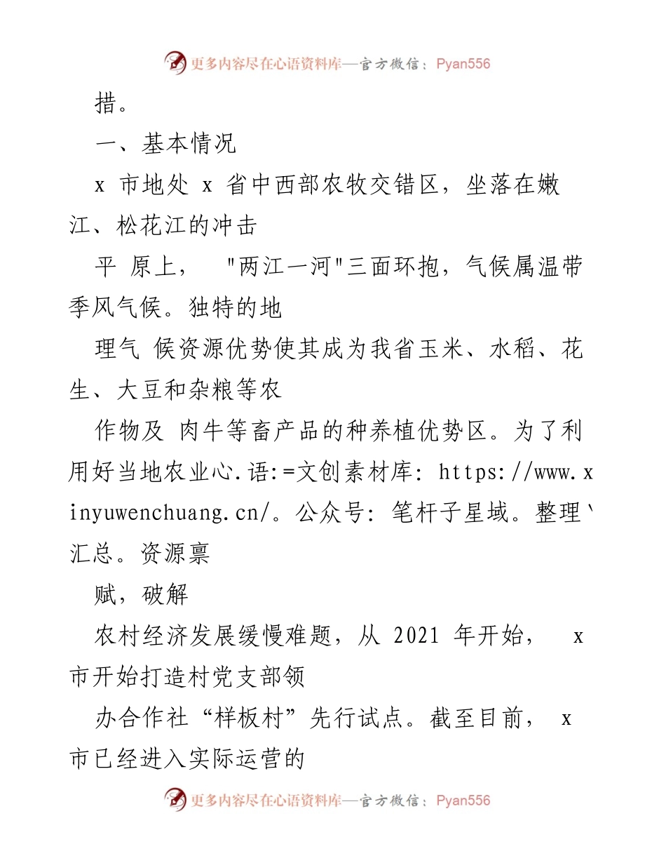 [调研报告] 农村经济发展 - x市村党支部领办合作社工作调研报告.docx_第2页