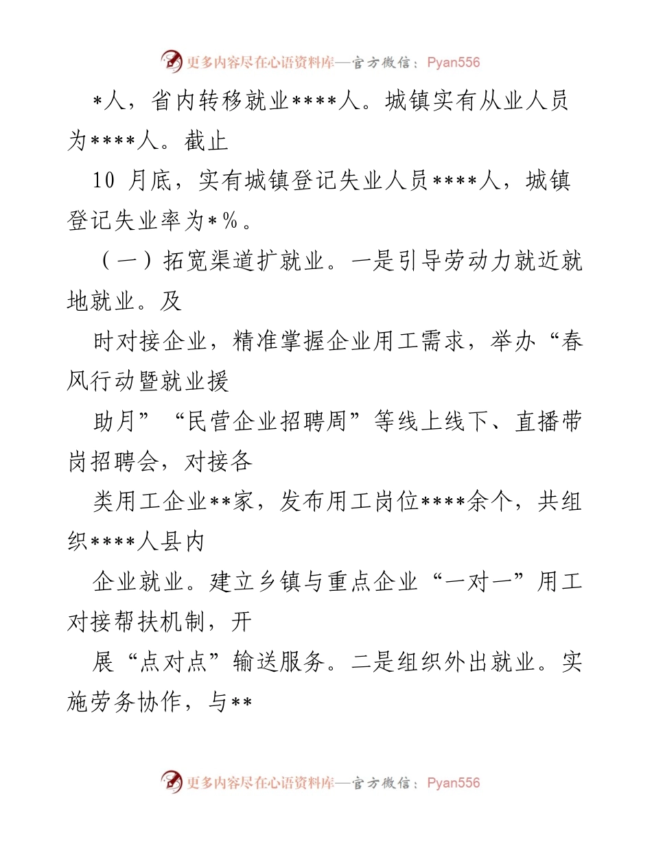 [视察报告] 就业工作 - 2022年全县就业工作情况视察报告.docx_第2页