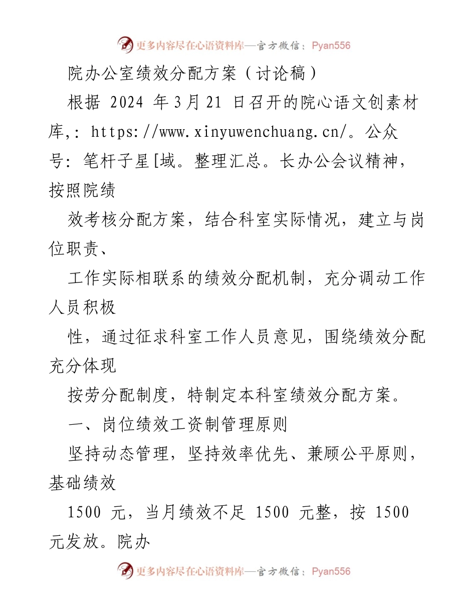 [讨论稿] 院长办公会议 - 院办公室绩效分配方案讨论.docx_第1页