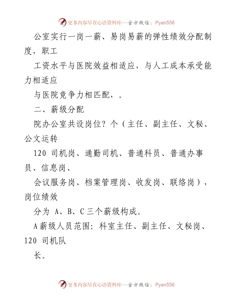 [讨论稿] 院长办公会议 - 院办公室绩效分配方案讨论.docx_第2页