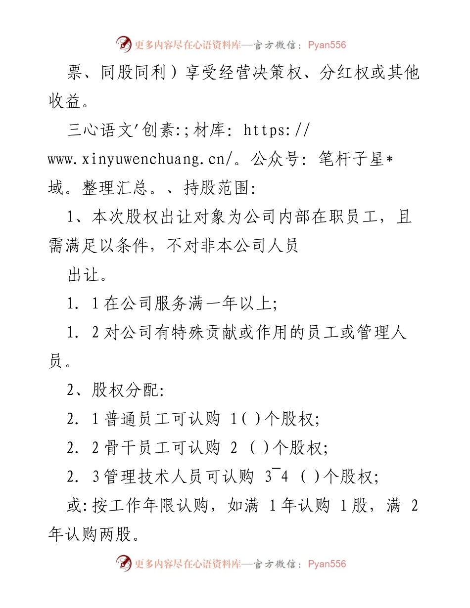 [调研报告] 员工持股方案 - 激励机制与员工持股方案设计分析.docx_第2页