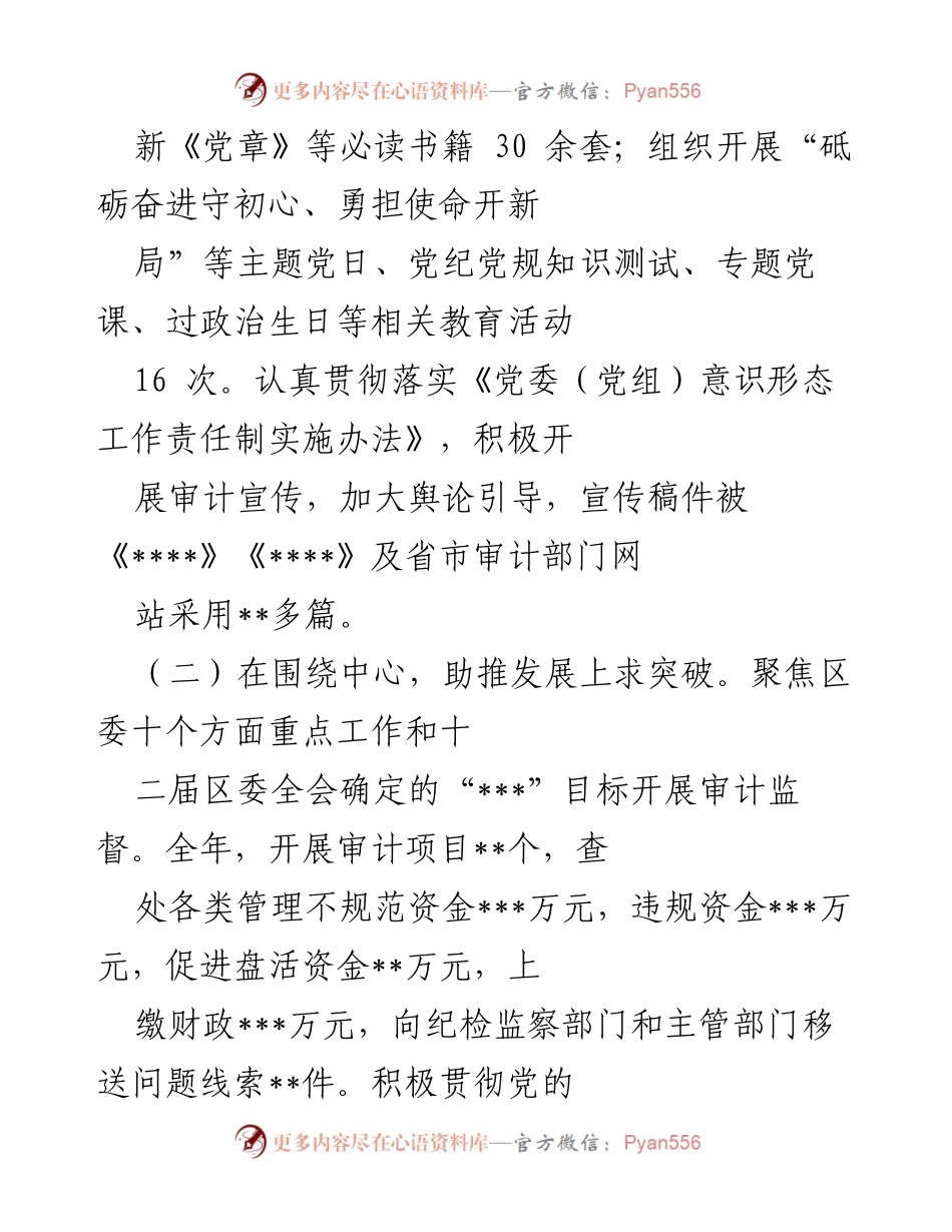 [自查报告] 基层党建工作 - 区审计局2022年度基层党建工作落实情况自查报告.docx_第2页