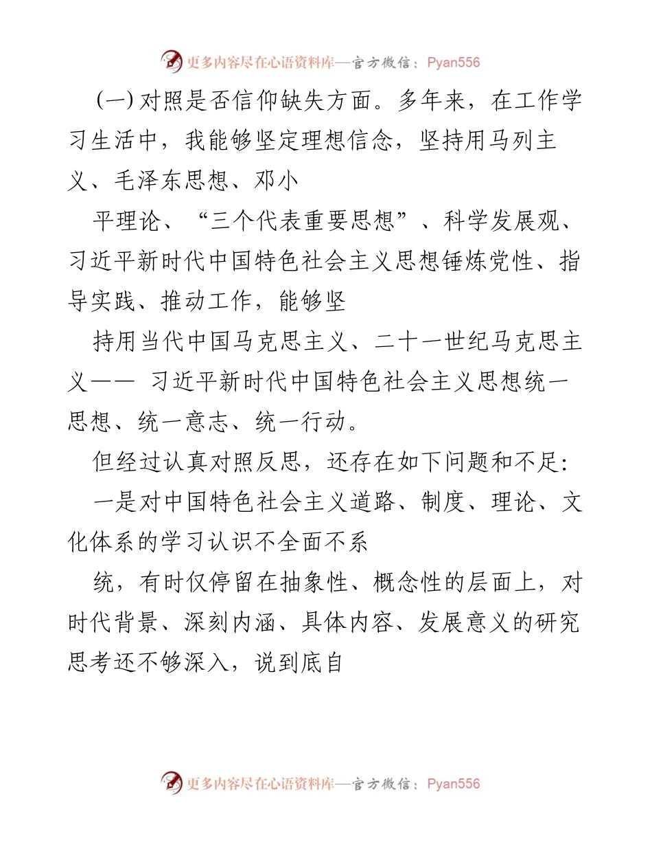 [自查报告] 纪检监察干部教育整顿 - 纪检监察干部队伍教育整顿自查报告及问题检视.docx_第2页