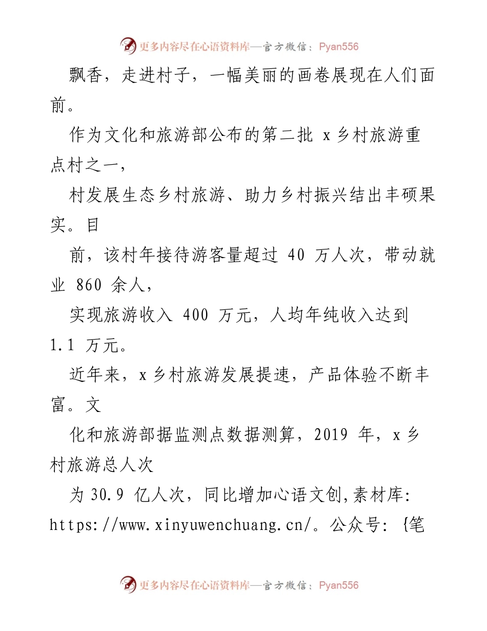 [调研报告] 乡村旅游发展 - 乡村旅游消费现状与发展策略分析.docx_第2页