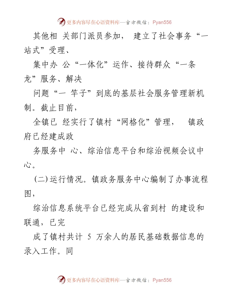 [调研报告] 乡镇综治中心建设 - 乡镇综治中心建设与运行情况调研总结.docx_第2页