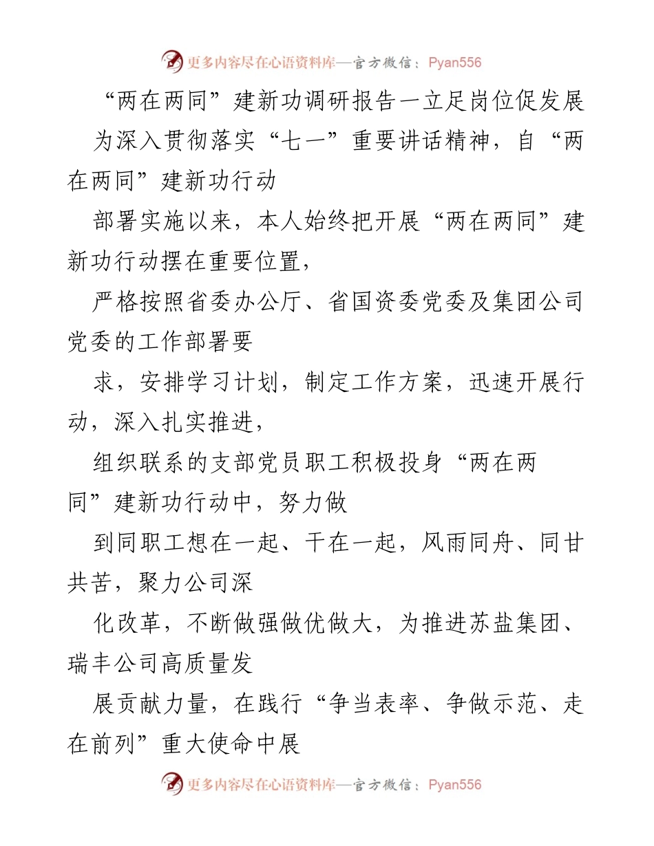 [调研报告] 企业发展 - 深入推进“两在两同”建新功行动，助力公司高质量发展.docx_第1页