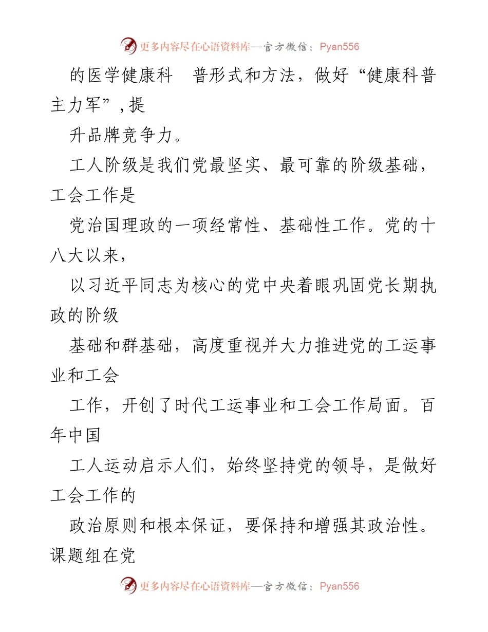 [调研报告] 医院健康教育 - 党建引领下的立医院健康教育品牌建设现状与对策分析.docx_第2页