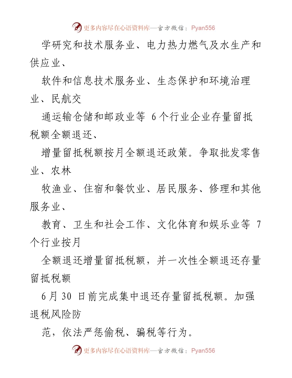 [行动方案] 政策落实 - XX市稳住经济一揽子政策实施方案.docx_第2页