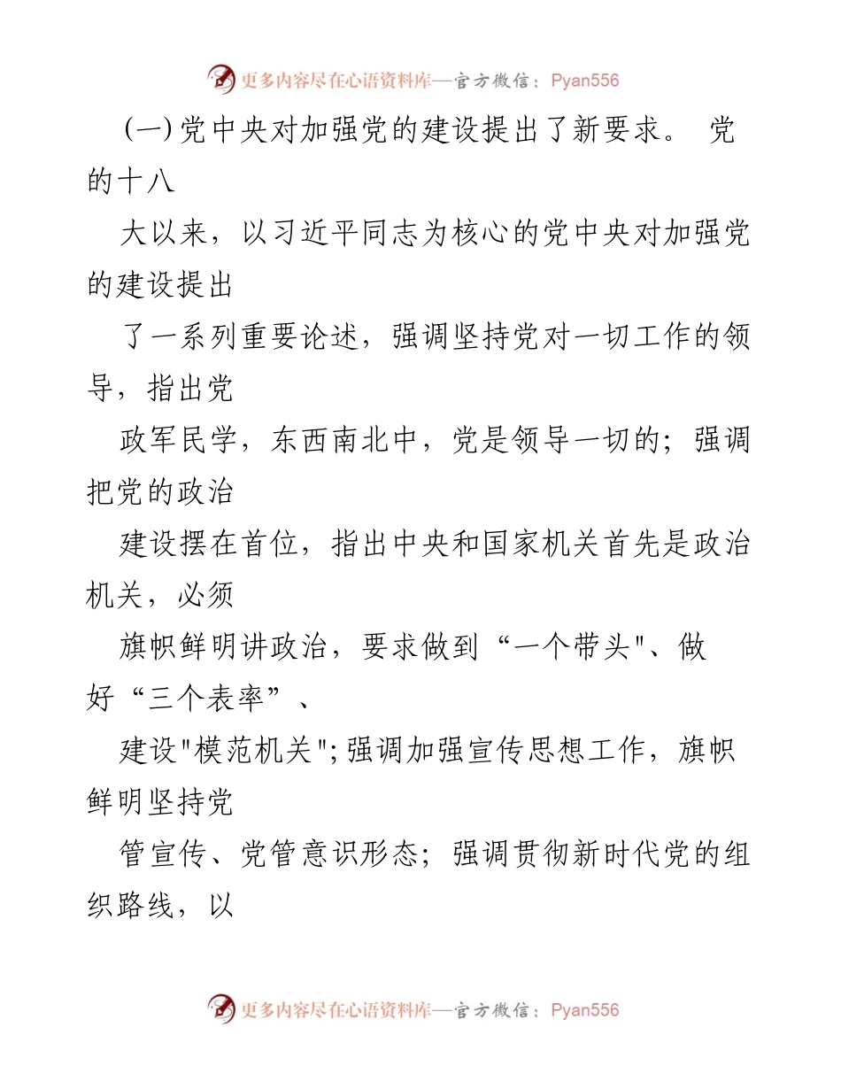 [调研报告] 基层税务党建工作 - 加强基层税务党建工作的调研与探讨.docx_第2页