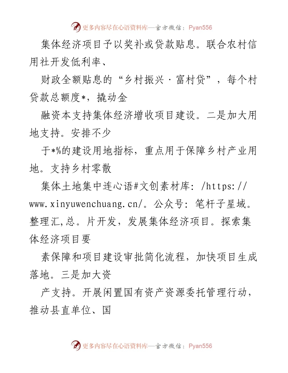 [调研报告] 乡村振兴 - 县发展村财促进乡村振兴的综合情况分析.docx_第2页