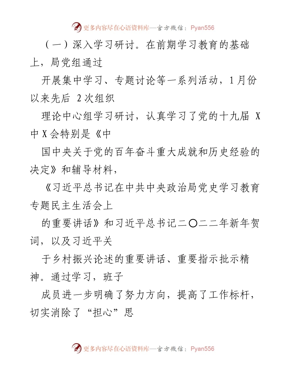 [调研报告] 专题民主生活会 - 2021年专题民主生活会情况报告及反思分析.docx_第2页