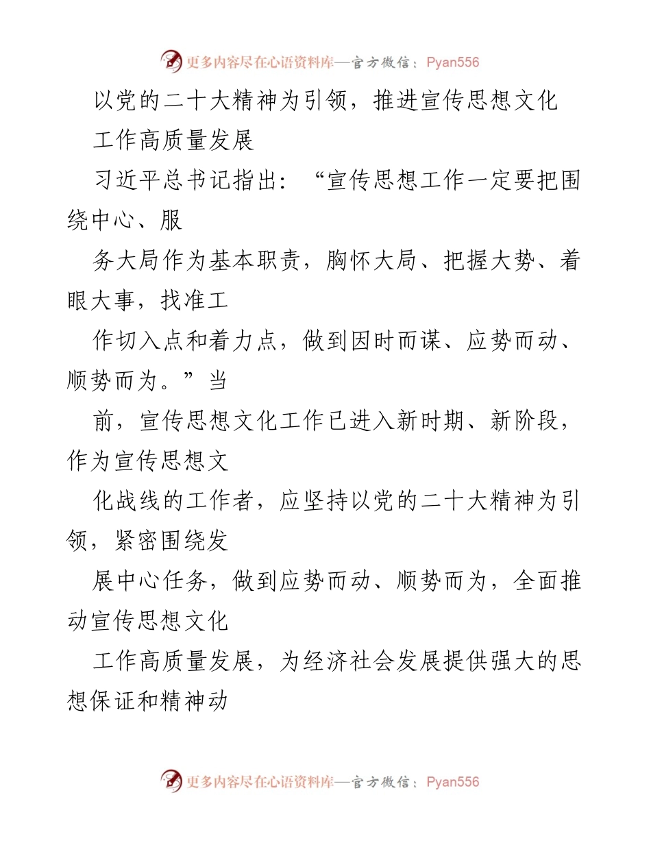 [调研报告] 宣传思想文化工作 - 推进宣传思想文化工作高质量发展的调研分析.docx_第1页