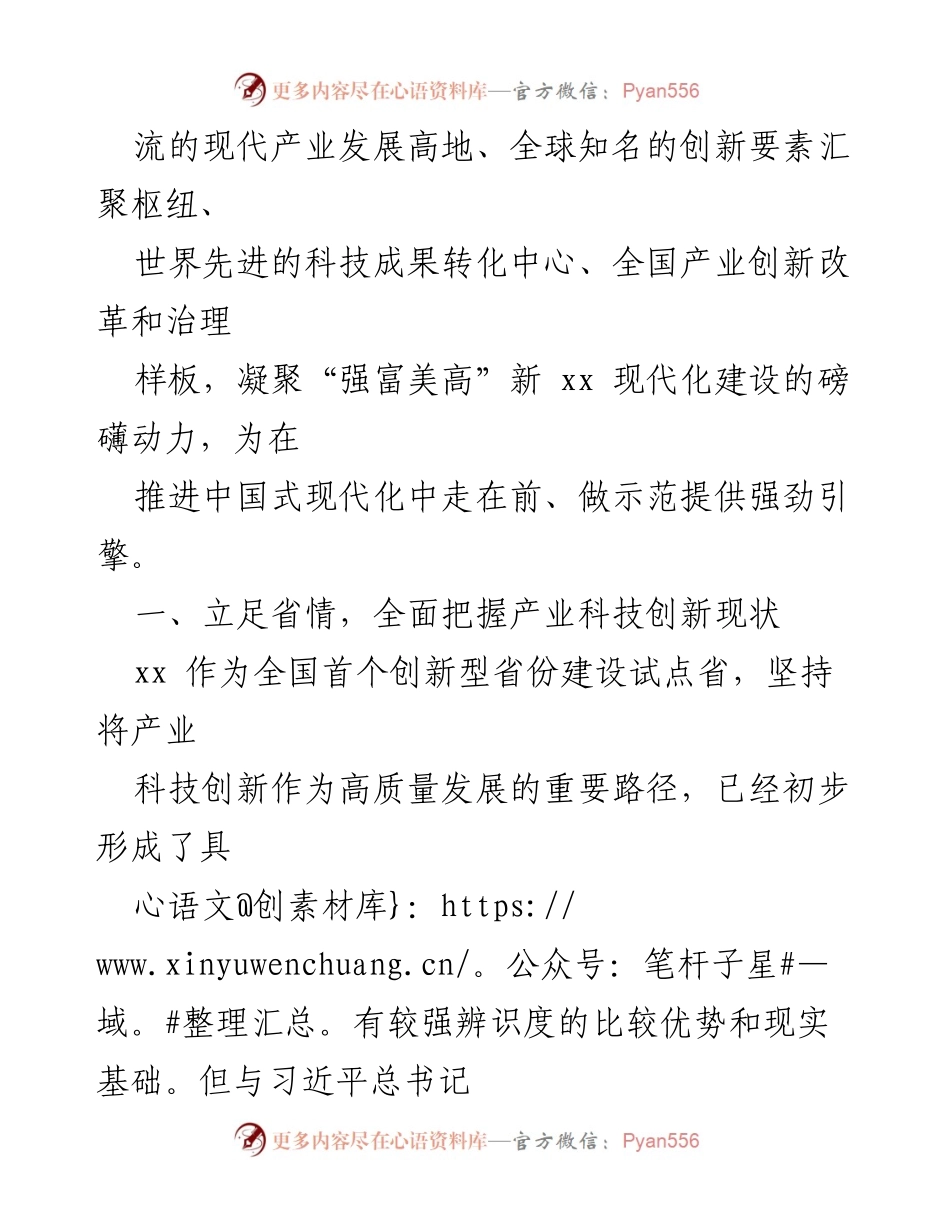 [调研报告] 全国两会期间 - 推进产业科技创新的思考与现状分析.docx_第2页