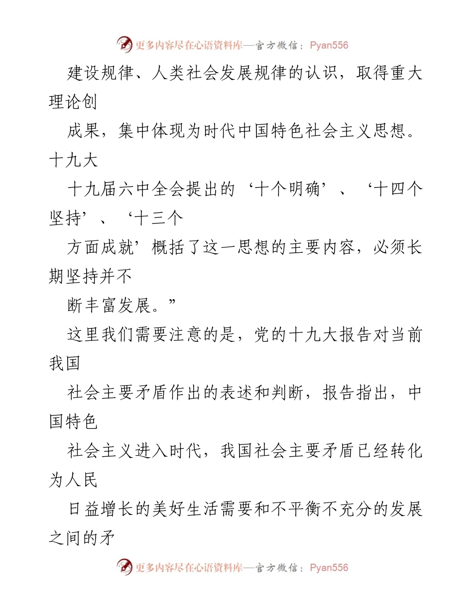 [讲稿] 会议 - 牢牢把握习近平时代中国特色社会主义思想的世界观和方法论.docx_第2页