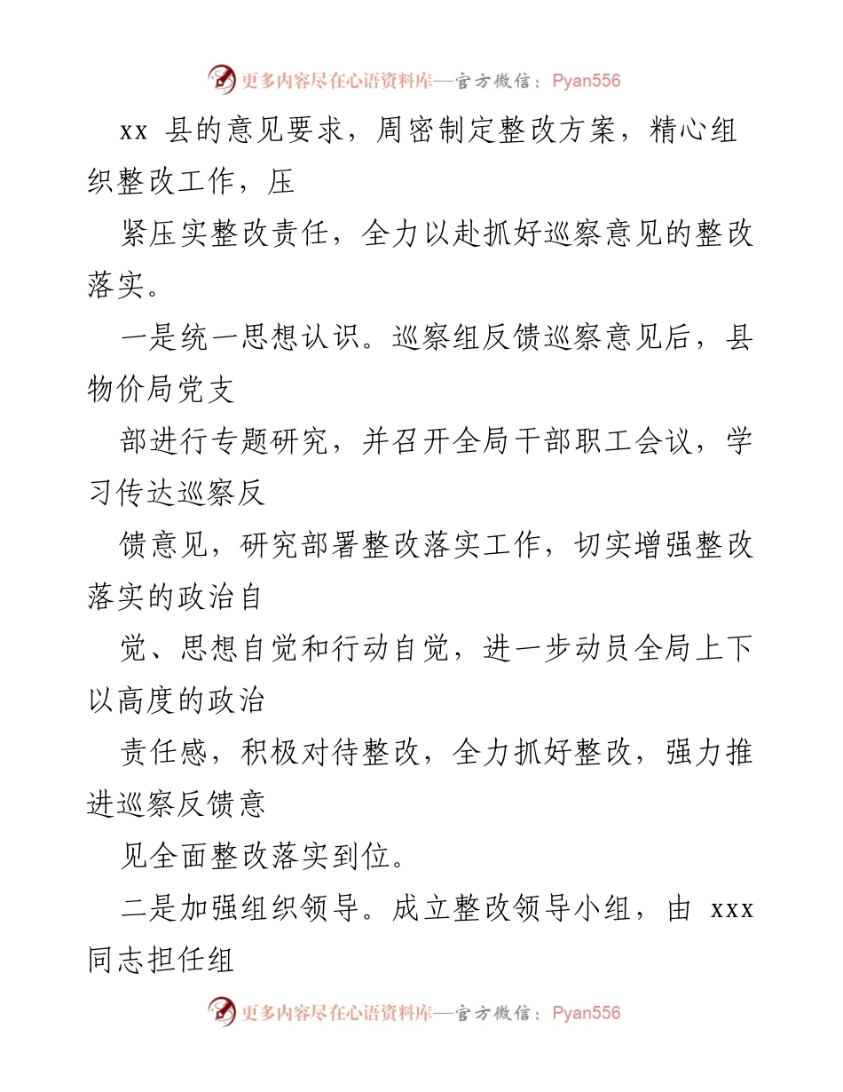 [自查报告] 巡视整改 - 中心与省委巡视整改自查工作汇报.docx_第2页