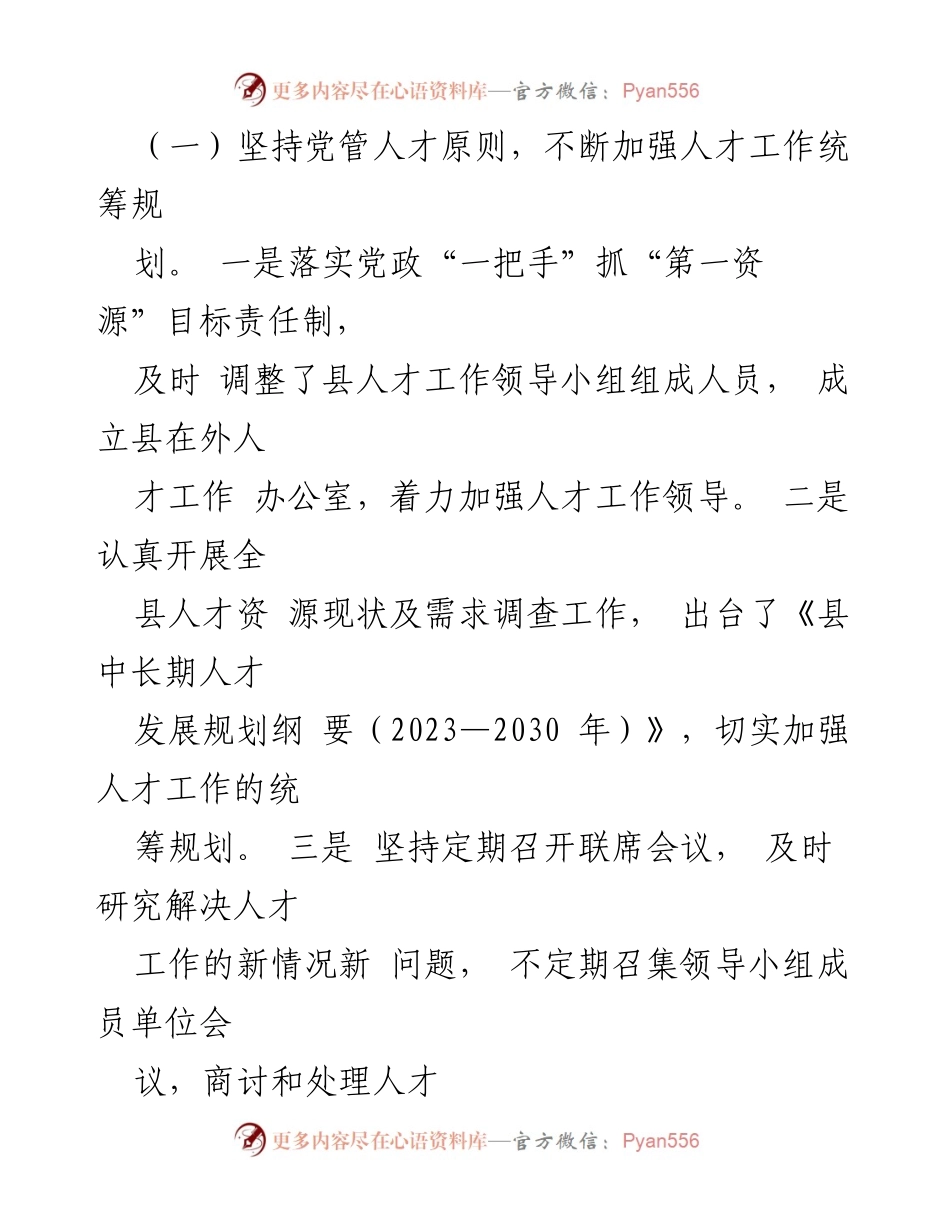 [调研报告] 人才工作 - 县人才工作现状与发展策略调研报告.docx_第2页